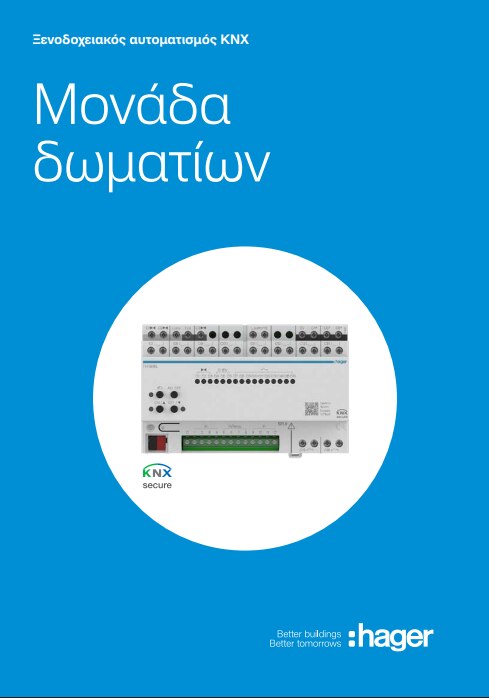hotel actuator flyer