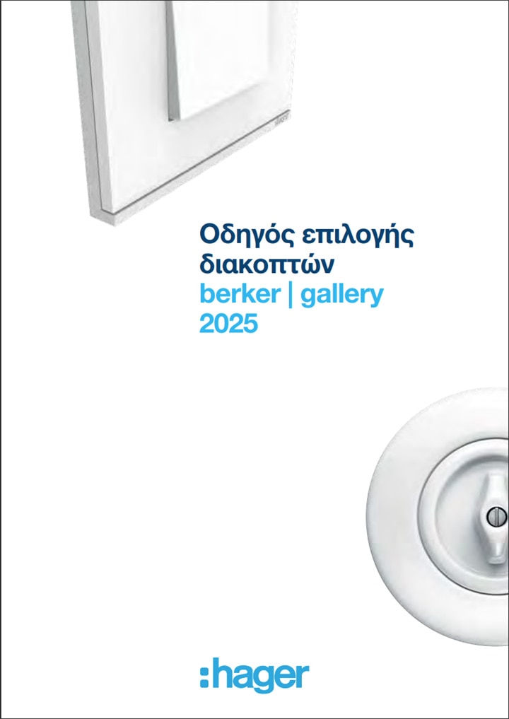 berker_odhgos_epiloghs_2025