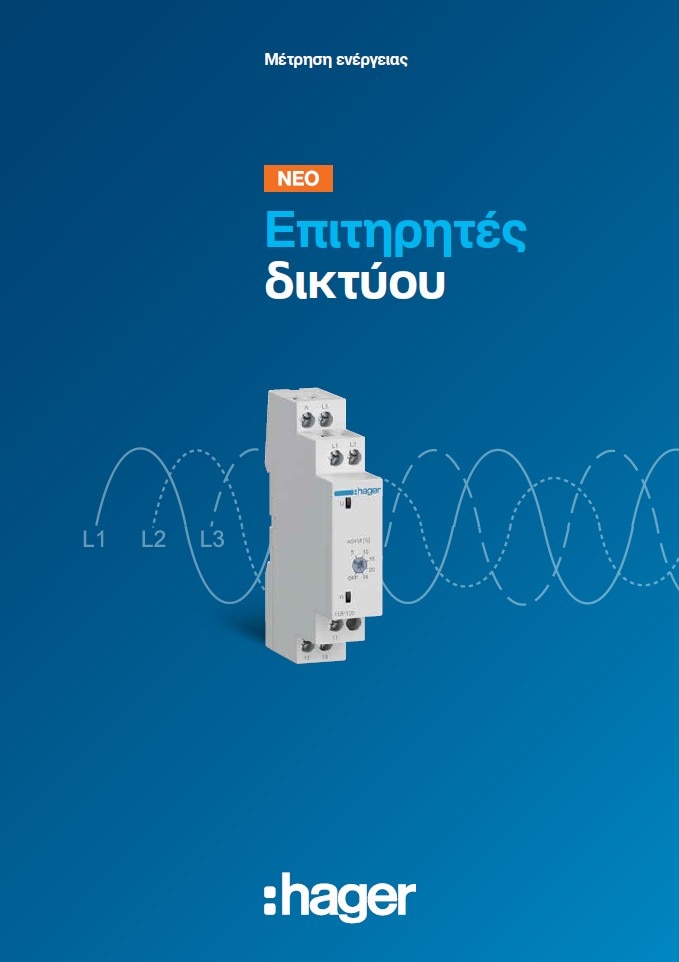 epitirites_diktiou_hager